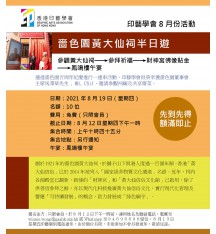 印藝學會活動——嗇色園黃大仙祠半日遊